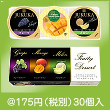 フルーティーデザート（3個入り）