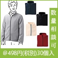 ノームス　フリースウェア|冬の粗品・景品