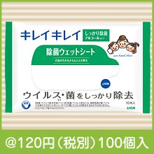キレイキレイ除菌ウェットシート10枚入 アルコールタイプ|100円〜199円|予算で選ぶ