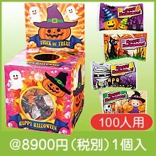 ハロウィン キャンディつかみ取りセット100人用