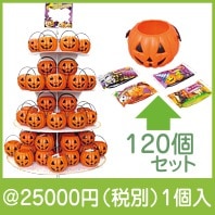 ハロウィン　パンプキンタワーセット|イベント・抽選セット
