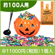 ハロウィンバケツキャンディすくいどり100人用