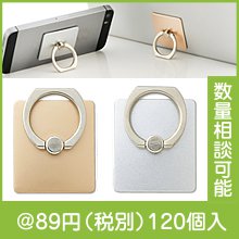 ２ＷＡＹスマホリング１個