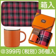 クラシカルコレクション　ブランケット＆マグカップセット|冬の粗品・景品