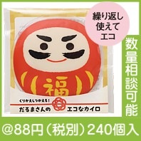 だるまさんのエコなカイロ|冬の粗品・景品