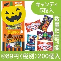 ハロウィンキャンディパック（キャンディ５粒入）