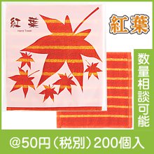 もみじハンドタオル
