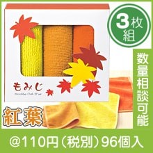 もみじマイクロファイバークロス（3枚セット）