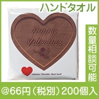 バレンタインハンドタオル|バレンタインデー　粗品