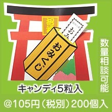 おみくじ付キャンディパック（フルーツキャンディ５粒入）