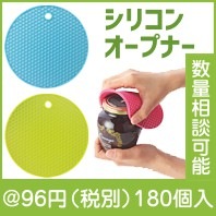 シリコンオープナー|50円〜99円|予算で選ぶ