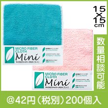マイクロファイバークロス（ミニ）