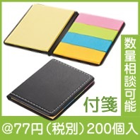 ポケッタブルふせんセット