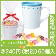 バレンタインマグカップ（ハートチョコ５粒入）|バレンタインデー　粗品
