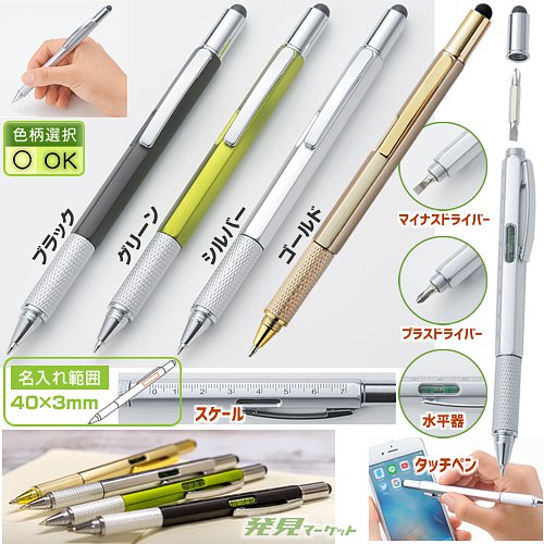 タッチペン付マルチツールペン | 粗品と景品の発見マーケット