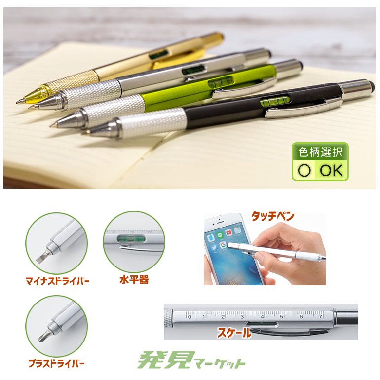 タッチペン付マルチツールペン | 粗品と景品の発見マーケット