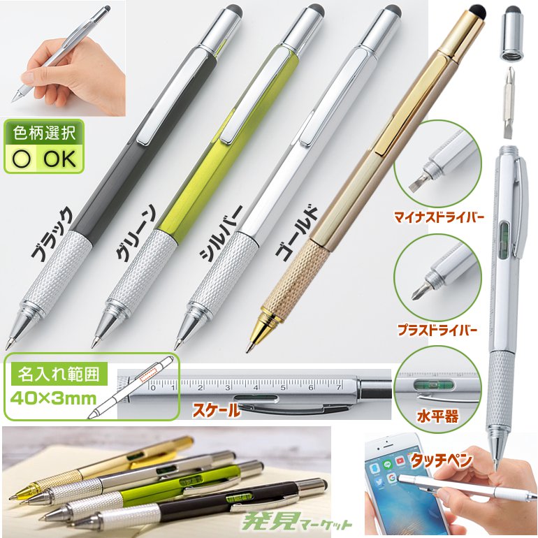 タッチペン付マルチツールペン | 粗品と景品の発見マーケット