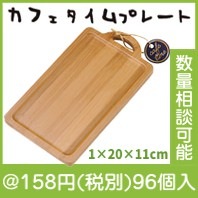 カフェタイムプレート|100円〜199円|予算で選ぶ