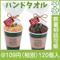 CafeDeli　ラテタオル　1個|100円〜199円|予算で選ぶ
