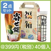 福箱　あったかお鍋2点セット|干支正月の粗品