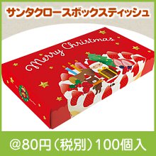 サンタクロースボックスティッシュ40W