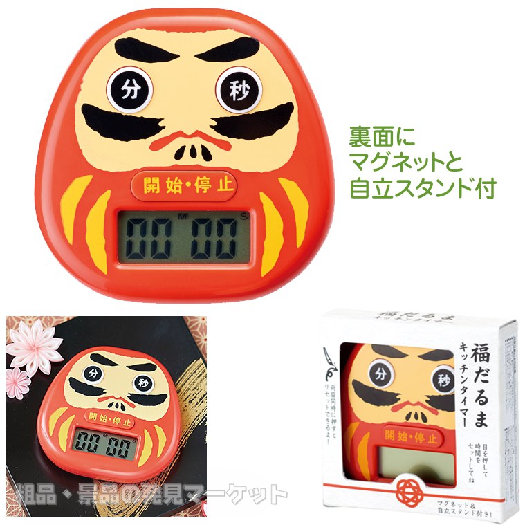 福だるまキッチンタイマー | 粗品と景品の発見マーケット