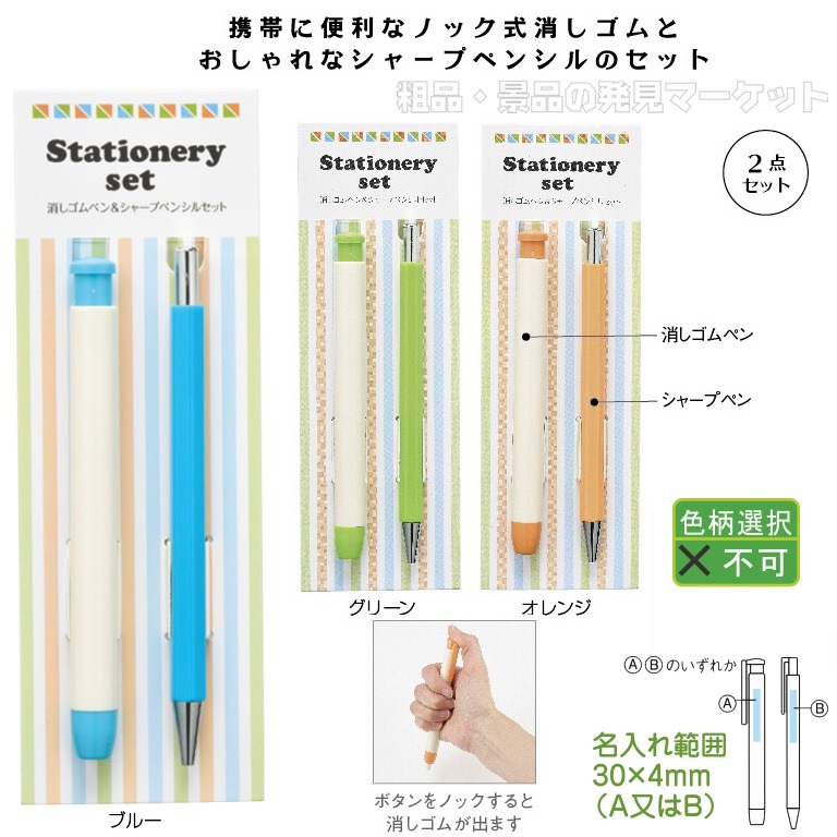 シャープペンシル2本セットと消しゴム Four Candies メタルシャープペンシル 2本セット 0.5&0.7 mm
