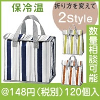 ストライプ　保冷温2スタイルバッグ|100円〜199円|予算で選ぶ