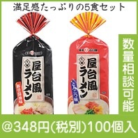 屋台風ラーメン5食入