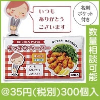 「ありがとう」キッチンペーパー10W