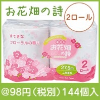 お花畑の詩トイレットティッシュ　2ロール