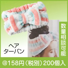 ペールボーダーフランネルヘアターバン