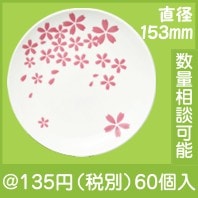 さくら小皿（1枚入）|100円〜199円|予算で選ぶ