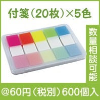 ケース入り付箋セット