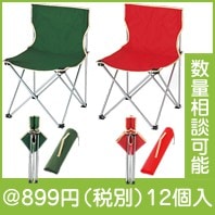 ゆったり折りたたみチェア１個|800円〜899円|予算で選ぶ
