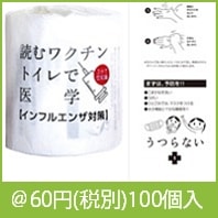 インフルエンザ対策　トイレットプリントロールダブル（３０ｍ）|50円〜99円|予算で選ぶ