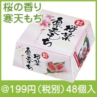 ぷち銘菓　桜葉寒天もち