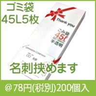 サンキューゴミ袋４５Ｌ５枚入ＢＯＸ|50円〜99円|予算で選ぶ