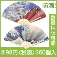 防滴扇子！浮世絵柄扇子