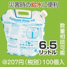 折りたたみウォーターバッグ