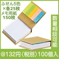 ふせん＆ブロックメモ|100円〜199円|予算で選ぶ