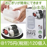 おにぎりＤＡＹＳ俵大(日本製)|100円〜199円|予算で選ぶ