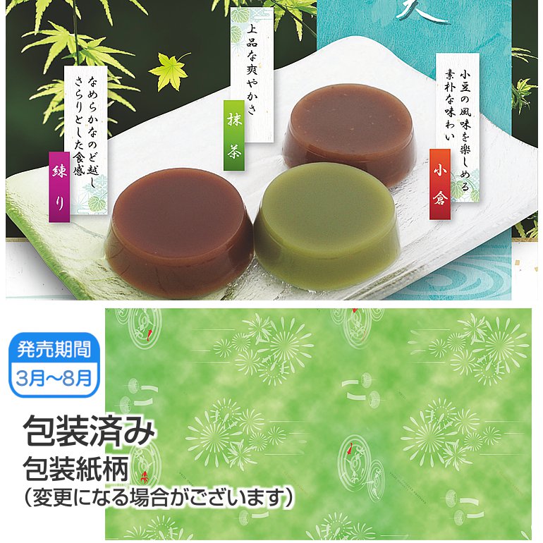 水羊羹ギフト（7ケ入） | 粗品と景品の発見マーケット