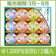 水羊羹詰合せ（TU-MZY-20）|1000円〜1499円|予算で選ぶ