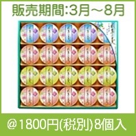 水羊羹詰合せ（TU-MZY-30）|1500円〜1999円|予算で選ぶ