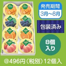 サマーギフトゼリー（プリンとゼリーの8個セット）
