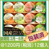 国産デリシャスゼリ−ギフト（TU-KDL-20）|1000円〜1499円|予算で選ぶ
