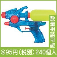 水ピストル　ダブルショット|50円〜99円|予算で選ぶ