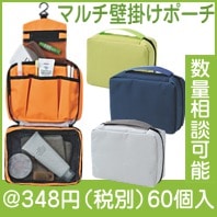 収納上手！マルチ壁掛けポーチ