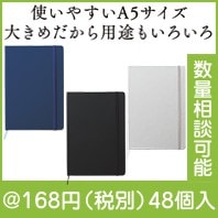 ハードカバー ラージノート|100円〜199円|予算で選ぶ